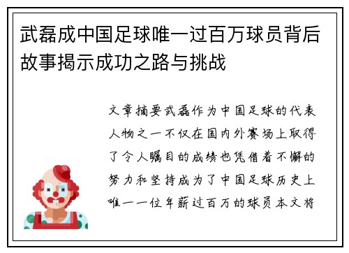 武磊成中国足球唯一过百万球员背后故事揭示成功之路与挑战