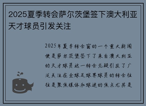2025夏季转会萨尔茨堡签下澳大利亚天才球员引发关注 2025夏季转会萨尔茨堡签下澳大利亚天才球员引发关注