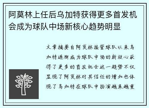 阿莫林上任后乌加特获得更多首发机会成为球队中场新核心趋势明显 阿莫林上任后乌加特获得更多首发机会成为球队中场新核心趋势明显