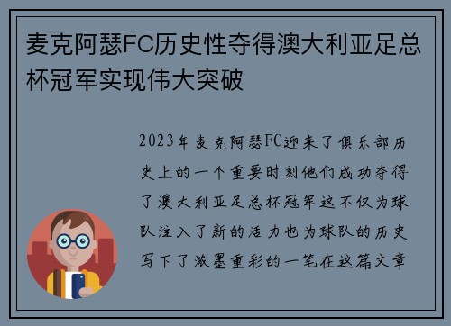 麦克阿瑟FC历史性夺得澳大利亚足总杯冠军实现伟大突破