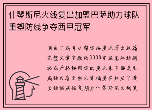 什琴斯尼火线复出加盟巴萨助力球队重塑防线争夺西甲冠军 什琴斯尼火线复出加盟巴萨助力球队重塑防线争夺西甲冠军