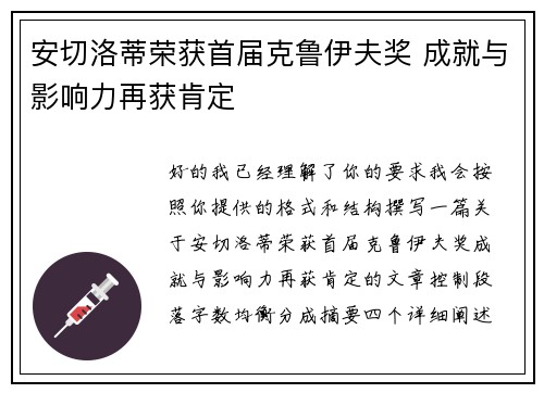 安切洛蒂荣获首届克鲁伊夫奖 成就与影响力再获肯定 安切洛蒂荣获首届克鲁伊夫奖 成就与影响力再获肯定
