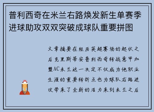 普利西奇在米兰右路焕发新生单赛季进球助攻双双突破成球队重要拼图 普利西奇在米兰右路焕发新生单赛季进球助攻双双突破成球队重要拼图
