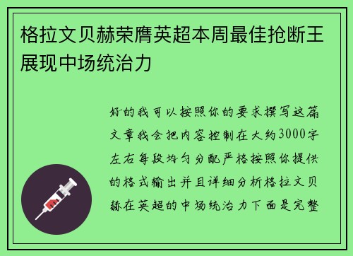 格拉文贝赫荣膺英超本周最佳抢断王展现中场统治力 格拉文贝赫荣膺英超本周最佳抢断王展现中场统治力