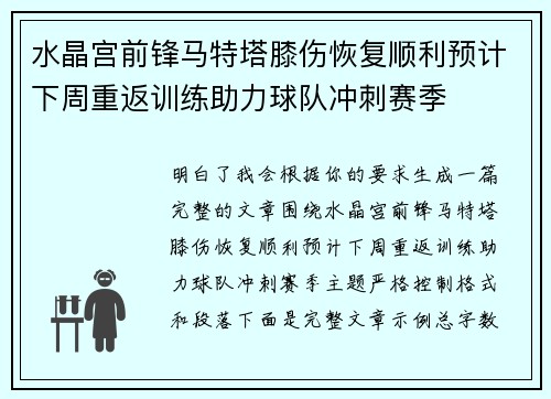 水晶宫前锋马特塔膝伤恢复顺利预计下周重返训练助力球队冲刺赛季 水晶宫前锋马特塔膝伤恢复顺利预计下周重返训练助力球队冲刺赛季